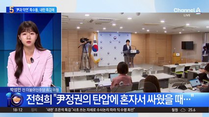 ‘尹과 악연’ 특수통, 내란 특검에