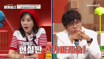 [선공개] K-입시의 중심 대치키즈 등장! 탈대치 후 영어가 8등급으로 떨어졌다? 대치키즈의 충격 점수