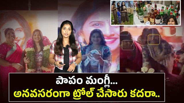 పాపం మంగ్లీ | Mangli Birthday Party Another Video | Singer Mangli Latest Video | Filmibeat Telugu