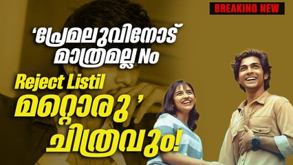 ഇനി നസ്ലെൻ ചെയ്യുക സോളോ ഹീറോ ചിത്രങ്ങൾ മാത്രമോ?