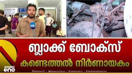 അഹമ്മദാബാദ് വിമാനദുരന്തം: മരണം 265..നിർണായക തെളിവാകേണ്ട ബ്ലാക് ബോക്സ് കണ്ടെത്താനായിട്ടില്ല