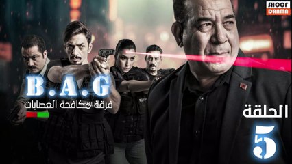 Brigade Anti-Gang Ep - سلسلة فرقة محاربة العصابات - الحلقة 05