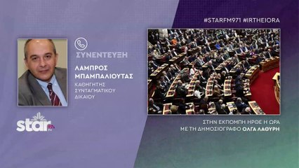 Λάμπρος Μπαμπαλιούτας καθ.Συνταγματικού Δικαίου: Με 297 η Βουλή. Κανονικά θα έπρεπε να προκηρυχθούν αναπληρωματικές εκλογές