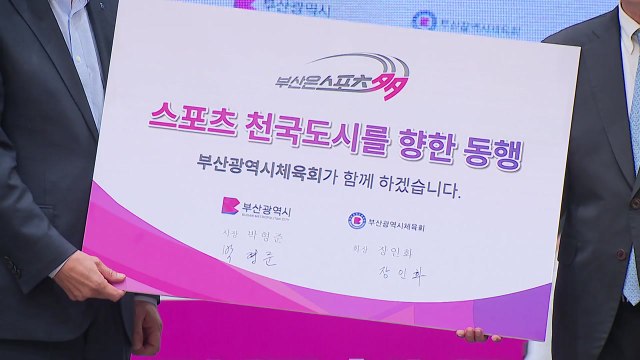 [부산] 체전 성공 개최 기원 '스포츠 천국 도시 동행 행사' / YTN