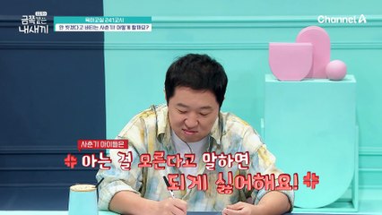 [미방분-육아교실] 안 씻겠다고 버티는 사춘기! 어떻게 할까요?
