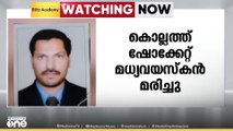 കൊല്ലത്ത് വൈദ്യുതി ലൈനിൽ നിന്ന് ഷോക്കേറ്റ് മധ്യവയസ്കൻ മരിച്ചു