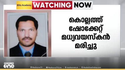 കൊല്ലത്ത് വൈദ്യുതി ലൈനിൽ നിന്ന് ഷോക്കേറ്റ് മധ്യവയസ്കൻ മരിച്ചു