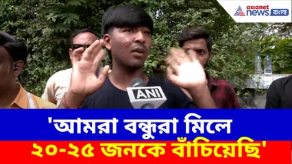 আমরা বন্ধুরা মিলে ২০-২৫ জনকে বাঁচিয়েছি, দেখুন কী বলছেন আমেদাবাদের এই স্থানীয় যুবক