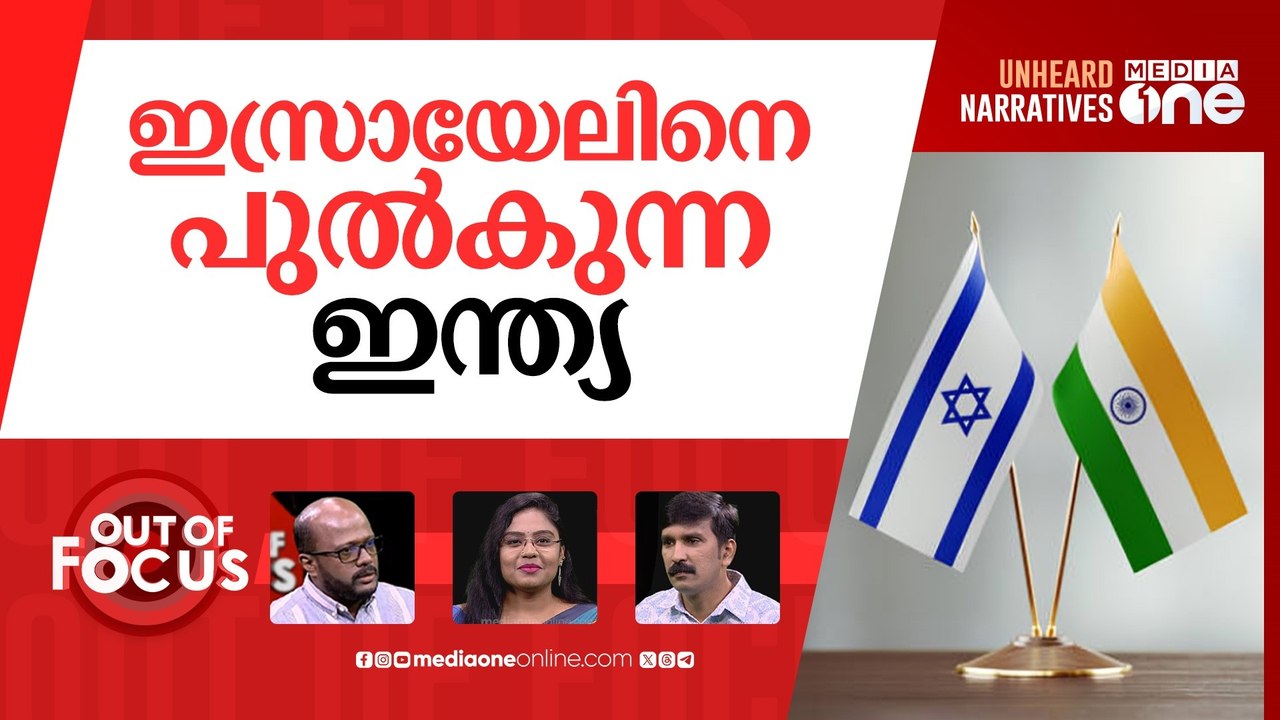 ഫലസ്തീനെ കൈവിട്ട് ഇന്ത്യ | India abstains on Gaza ceasefire resolution in UNGA