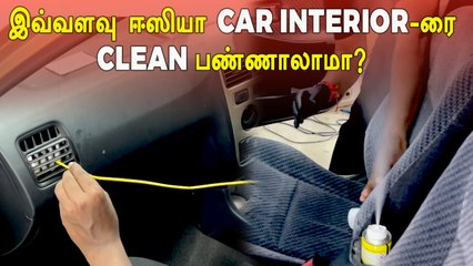 Car Interior Cleaning இப்படி பண்ணா போதும் கார் செமயா கிளீன் ஆகிடும்!