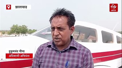 एयरपोर्ट पर एक साथ उतरे पांच विमान, देखने वालों का लगा तांता