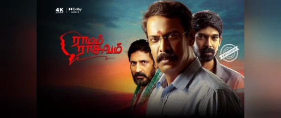 Watch Ramam Raghavam (2025) Full Movie Online 🎬 - thumbnail