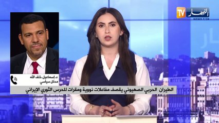 الكيان الصهيوني يشن هجوما على إيران ويستهدف قاداتها وعلمائها.. طهران تتوعد بالرد