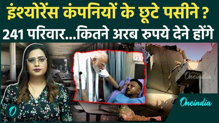 Ahmedabad Plane Crash:भारत का सबसे महंगा विमान हादसा,Insurance कंपनियों को कितना करना पड़ेगा भुगतान