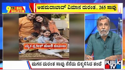 Big Bulletin With HR Ranganath | ತಮ್ಮವರ ಕಳೆದುಕೊಂಡು ಕುಟುಂಬಸ್ಥರ ಆಕ್ರಂದನ | June 13