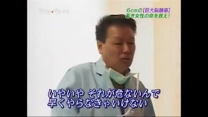 スーパー脳外科医 福島孝徳ドキュメンタリー 08 - 2 脳腫瘍のラストホープ 医療健康関連動画, Dr. Takanori Fukushima, last hope for brain tumor,