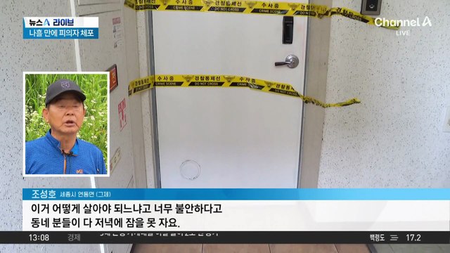 대구 스토킹 살인 피의자 나흘 만에 세종서 검거