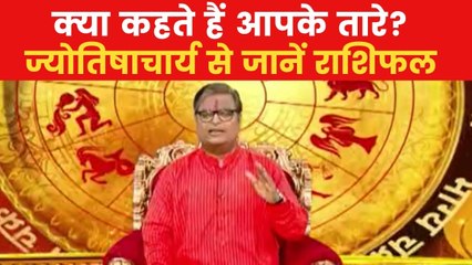 Today's Horoscope: कैसा रहेगा आपका दिन, सूर्य गोचर का किन राशियों पर होगा असर, जानें आज का राशिफल