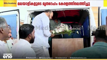 കെനിയയിൽ വാഹനാപകടത്തിൽ മരിച്ച മലയാളികളുടെ മൃതദേഹം നെടുമ്പാശേരിയിലെത്തിച്ചു