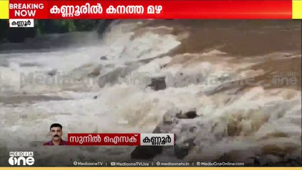 കണ്ണൂരിൽ കനത്ത മഴയിൽ ബാവലി പുഴയിലെ തടയണ പൊട്ടി