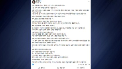 안철수 "새 원내대표, 특검 협조해야...떳떳해야 비판 가능" / YTN