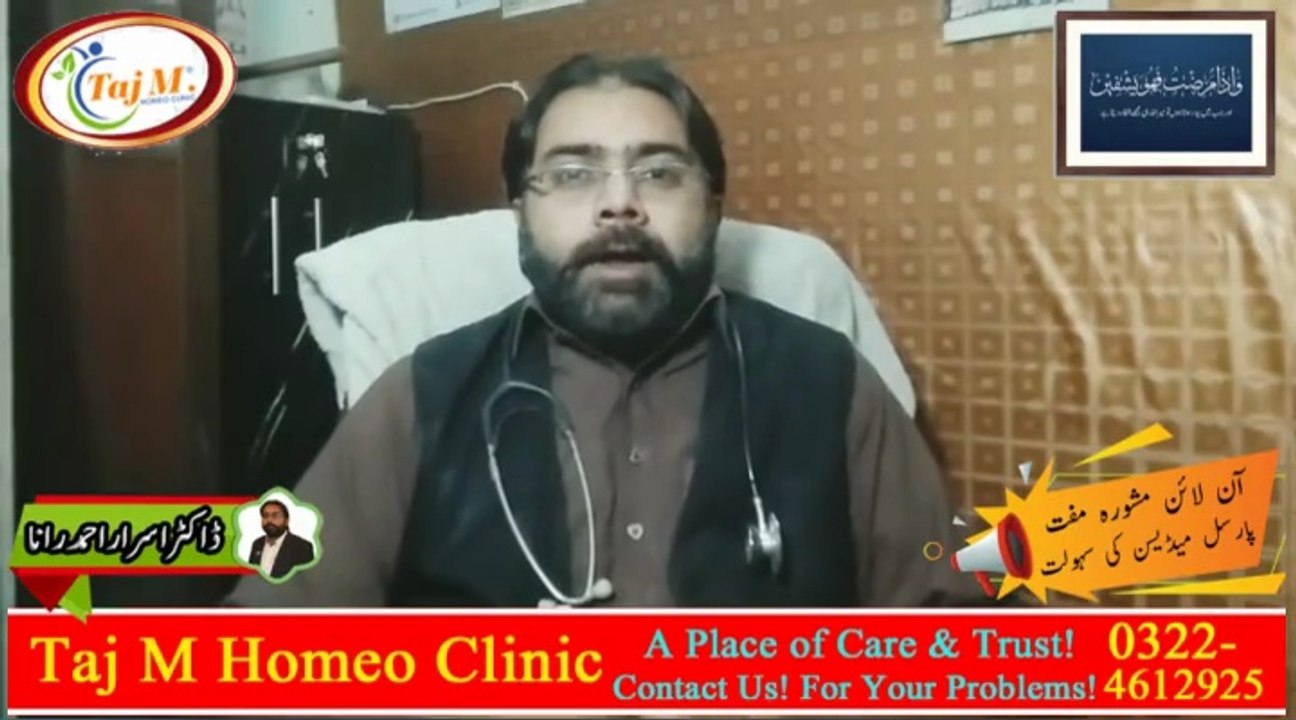 Banjhpan Kyo Hota ha | Low Sperm Count Ka ilaj | Mardana Kamzori Ka ilaj | Taj M Homeo Clinic | Dr. Israr Ahmad Rana | #trends | #viral