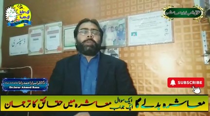 Masjid Insano ki Sahulat ka Markaz | Masjid Allah ka Ghar Hai | Mashra Badle Ga | Motivational Speaker in Pakistan | Dr. Israr Ahmad Rana | #masjid | #trends | #viral