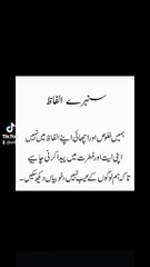 سنہرے الفاظ: خلوص اور اچھائی دل میں رکھو، زبان میں نہیں