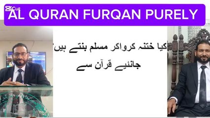 کیا ختنہ کروا کر مسلم بنتے ہیں کیا اس کا قران میں حکم ہے جانیے ADVOCATE GHULAM RASOOL ADVOCATE MIAN GHULAM RASOOL