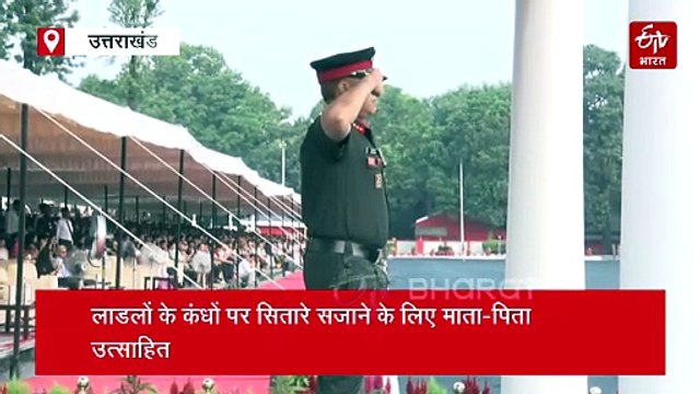 IMA POP 2025: ऐतिहासिक पल के गवाह बने तमाम सैन्य अफसर, कैडेट्स की वर्दी पर सजेंगे सितारे