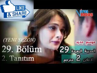 إجميل يخرج من السجن وبورا يقلب الطاولة | بداية نارية للموسم الثاني إعلان الحلقة 29