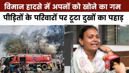 विमान हादसे के बाद अहमदाबाद में कैसे हैं हालात, देखें गुजरात आजतक में