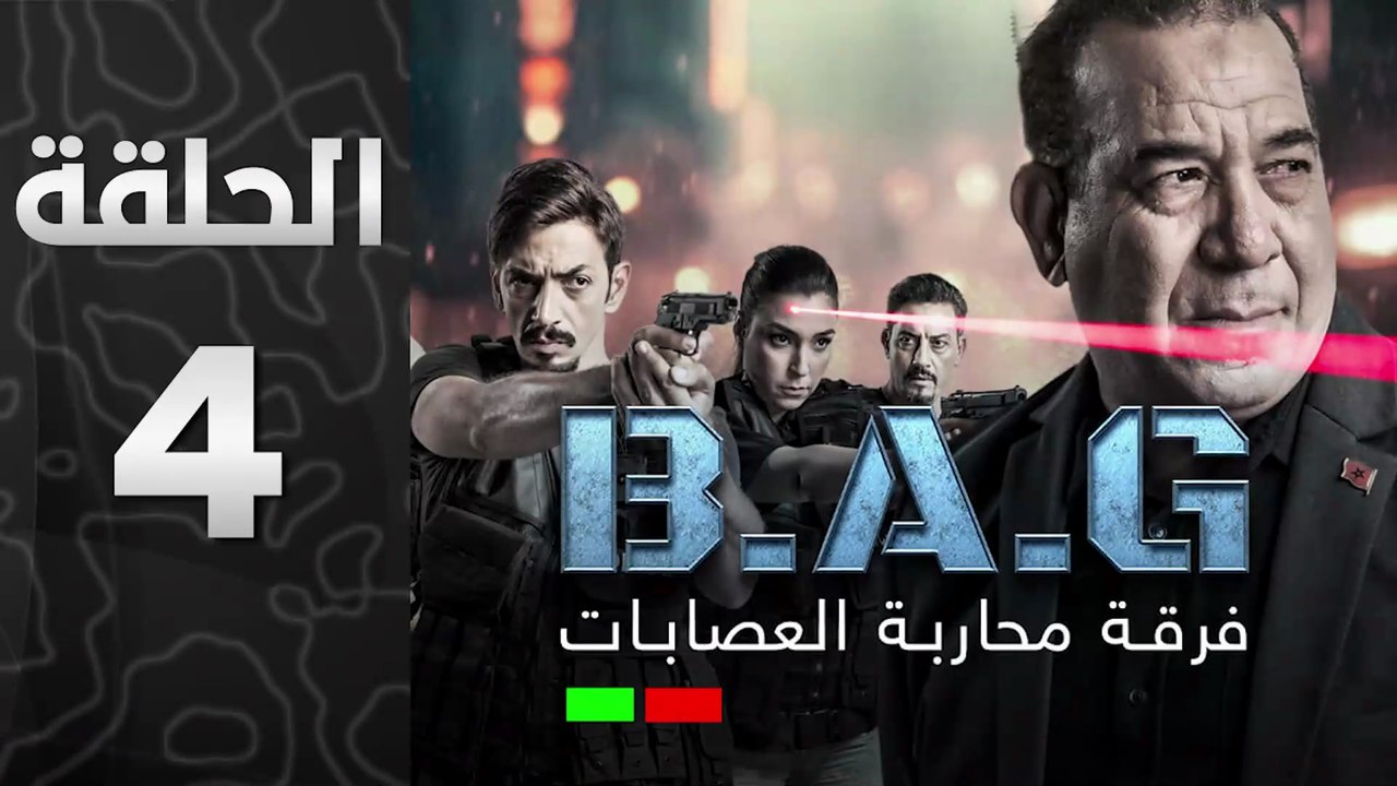 مسلسل فرقة محاربة العصابات الحلقة 4