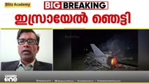 'നീണ്ട യുദ്ധം ഇറാൻ ആഗ്രഹിക്കുന്നുണ്ടാകില്ല, പക്ഷെ ഇസ്രായേലിനുള്ള തിരിച്ചടി പ്രതീക്ഷിച്ചതാണ്