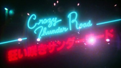 Crazy Thunder Road | movie | 1980 | Official Trailer