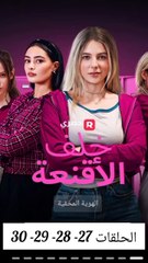 مسلسل خلف الأقنعة Heiress true vs fake queen bee مترجم الحلقة 27-28-29-30