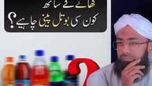 khany ky sath konsi bottle peeni chahiy by Mufti Soban Attari