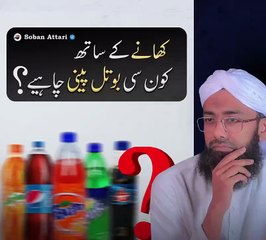 khany ky sath konsi bottle peeni chahiy by Mufti Soban Attari