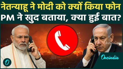 Israel Attack on Iran: इजरायल पीएम Netanyahu ने PM Modi को फोन क्यों किया क्या हुई बात| हिदी