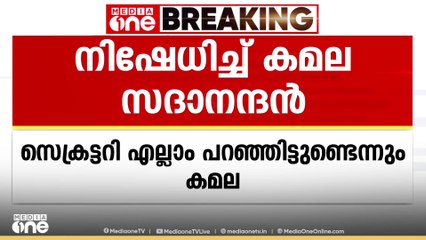 'ഞാനൊരു ഖേദപ്രകടനവും നടത്തിയിട്ടില്ല, സെക്രട്ടറി എല്ലാം പറഞ്ഞിട്ടുണ്ട്'