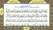 Surah At-Talaq Full Recitation | سورة الطلاق | Complete Quran Surah