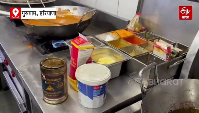 गुरुग्राम के नामी रेस्टोरेंट पर फूड सेफ्टी विभाग की रेड, किचन में कीड़े और एक्सपायरी मसाले देख हैरान हुए अधिकारी