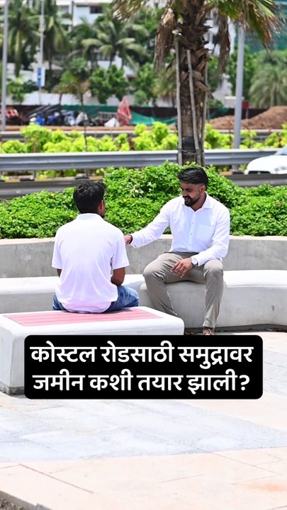 समुद्रात १०० मीटर आत जाऊन कोस्टल रोड-