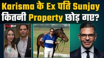 Karisma’s ex Hubby Sunjay Kapoor: दुनिया के अमीरों में शुमार संजय पीछे छोड़ गए इतनी Property