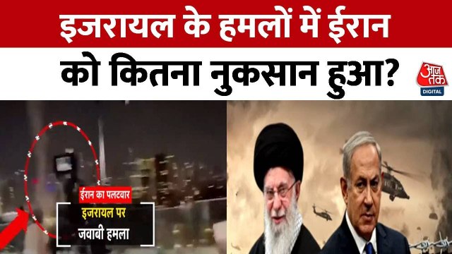 ईरान-इजराइल में सीधी टक्कर! परमाणु ठिकानों पर प्रहार, अब क्या होगा आगे? देखें