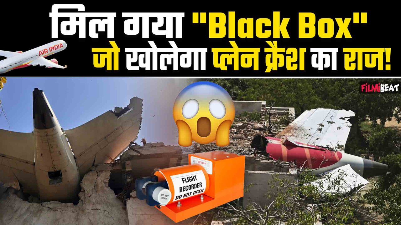 Ahmedabad Plane Crash:हादसे के 28 घंटे के भीतर मिला Black Box, जांच में मिलेगी मदद,वजह आएगी सामने ?