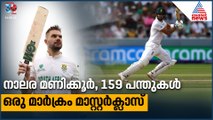 നാലര മണിക്കൂര്‍, 159 പന്തുകള്‍; ഒരു മാർക്രം മാസ്റ്റർക്ലാസ്
