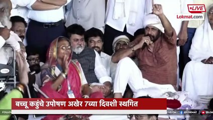 बच्चु कडुंचं उपोषण मागे..कसं सोडलं उपोषण? काय घडलं?