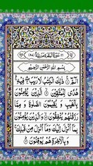 Surah baqra tilawat first 3 verses