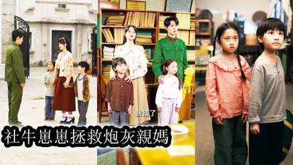 She became a timid mom in a retro novel, relying on her kids scavenging to survive. - Chinese  2025